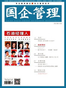 国企管理杂志